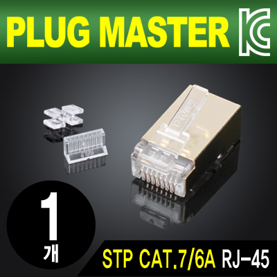 PLUG MASTER P8-042 STP CAT.7/CAT.6A RJ-45 8P8C 플러그 - Straight 핀(낱개)