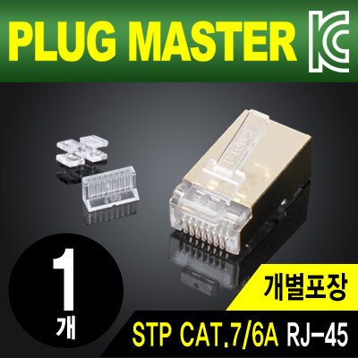 PLUG MASTER P8-042N STP CAT.7/CAT.6A RJ-45 8P8C 플러그 - Straight 핀(낱개)
