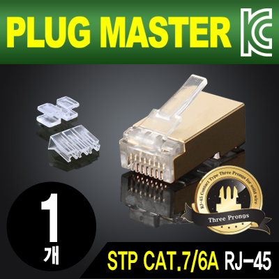 PLUG MASTER P8-0643 STP CAT.7/CAT.6A RJ-45 8P8C 플러그 - Three Prongs 핀(낱개)