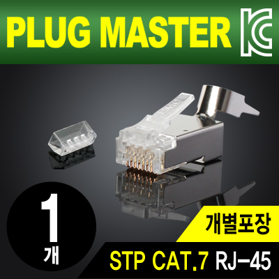 PLUG MASTER P8-069N STP CAT.7 RJ-45 8P8C 플러그 - Two Prongs 핀(낱개)