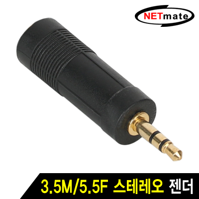 NETmate 3.5M/5.5F 스테레오 젠더(금도금)