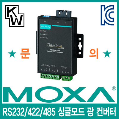 MOXA(모싸) TCF-142-S-SC RS232/422/485 시리얼 싱글모드 광 컨버터(SC/40Km)