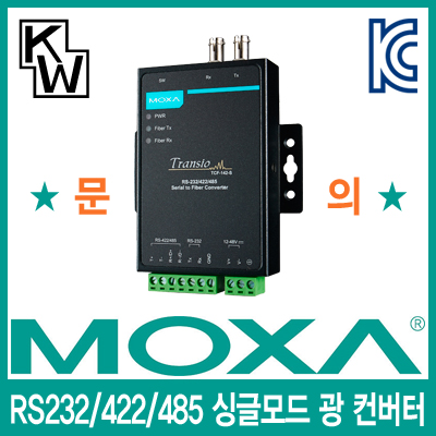 MOXA(모싸) TCF-142-S-ST RS232/422/485 시리얼 싱글모드 광 컨버터(ST/40Km)