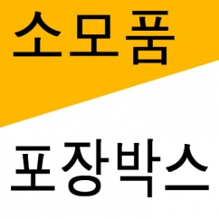 포장박스(RMA용) 460*300*250(10)