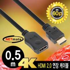 NETmate NMC-HF050BN 4K 60Hz HDMI 2.0 연장 케이블 0.5m
