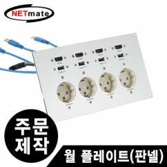 NETmate NMX-KWP004 주문제작형 월 플레이트(판넬)