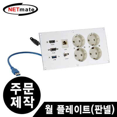 NETmate NMX-KWP003 주문제작형 월 플레이트(판넬)
