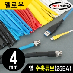 NETmate NMT-CHT415Y 4.5x150mm 열 수축튜브 (옐로우/25EA)