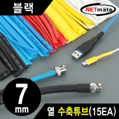 NETmate NMT-CHT715BK 8.5x150mm 열 수축튜브 (블랙/15EA)