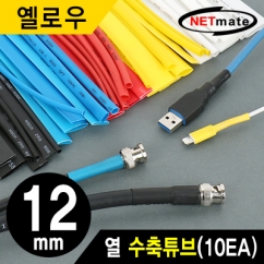 NETmate NMT-CHT1215Y 13.5x150mm 열 수축튜브 (옐로우/10EA)