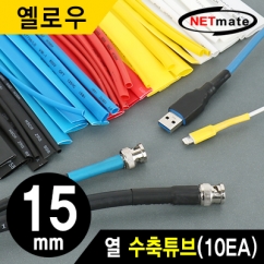 NETmate NMT-CHT1515Y 15.5x150mm 열 수축튜브 (옐로우/10EA)