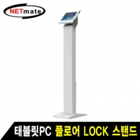 NETmate SF-101 태블릿PC 플로어 Lock 스탠드