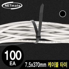 NETmate NMT-370KTB 7.5x370mm 케이블 타이 (블랙/100EA)