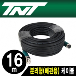 TNT NM-TNTA15 분리형(배관용) 케이블 15m
