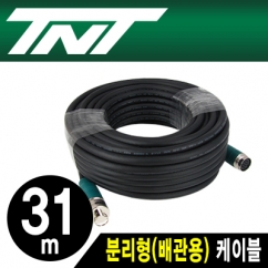 TNT NM-TNTA30 분리형(배관용) 케이블 30m