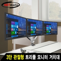 NETmate NMA-LT523 3단 관절형 트리플 모니터 거치대(기계식/가스스프링/USB/Audio)