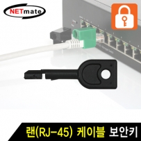 NETmate NMT-2002 랜(RJ-45) 케이블 보안키