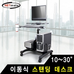 NETmate NMA-ALDC03 이동식 스탠딩 데스크(10~30