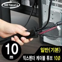 NETmate NM-JFR10 익스펜더 케이블 튜브 10m (10Ø)