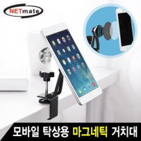 NETmate NMA-GR938 모바일 탁상용 마그네틱 거치대