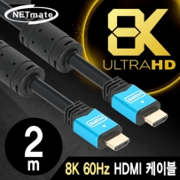 NETmate NMC-HM02BZ 8K 60Hz HDMI 2.0 Blue Metal 케이블 2m