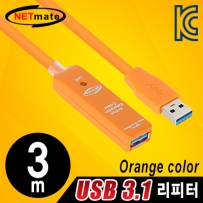 NETmate CBL-302OR-3M USB3.0 리피터 3m (오렌지/전원 아답터 포함)