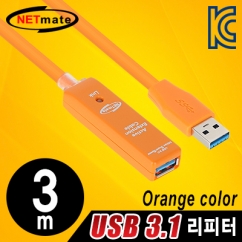 NETmate CBL-302OR-3M USB3.0 리피터 3m (오렌지/전원 아답터 포함)