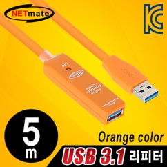 NETmate CBL-302OR-5M USB3.0 리피터 5m (오렌지/전원 아답터 포함)