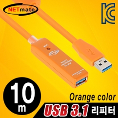 NETmate CBL-302OR-10M USB3.0 리피터 10m (오렌지/전원 아답터 포함)