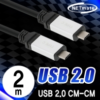 NETmate NMC-ACC202 USB2.0 CM-CM 케이블 2m (Total Phase 성능시험 완료)