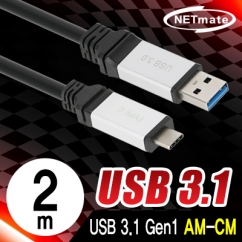 NETmate NMC-ACA302 USB3.1 Gen1 AM-CM 케이블 2m (Total Phase 성능시험 완료)