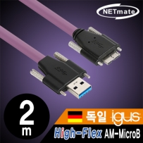 NETmate CBL-HFPD3igMBSS-2m USB3.0 High-Flex AM-MicroB 케이블 2m (독일 igus 선재/Lock)