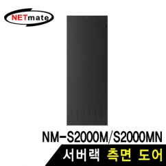 NETmate NM-S2000SDBK 서버랙 측면 도어 (블랙)