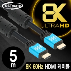 NETmate NMC-HM05BZ 8K 60Hz HDMI 2.0 Blue Metal 케이블 5m