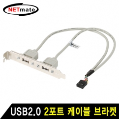 NETmate NM-SWT001 USB2.0 2포트 메인보드 연결 케이블 브라켓