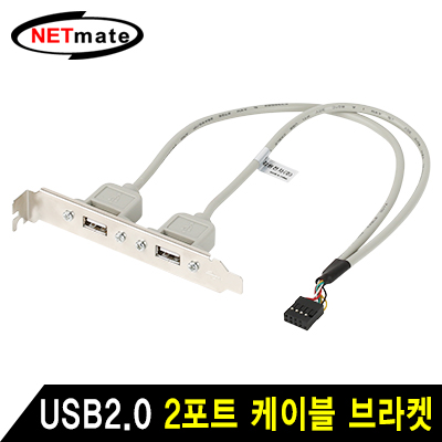 NETmate NM-SWT001 USB2.0 2포트 메인보드 연결 케이블 브라켓