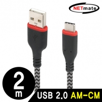 NETmate NMC-UTC02 USB2.0 AM-CM 패브릭 케이블 2m