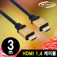 NETmate NM-HM03GZ 4K 60Hz HDMI 2.0 Gold Metal 케이블 3m