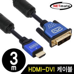 NETmate NM-HD03BZ HDMI to DVI Blue Metal 케이블 3m