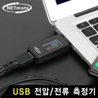 NETmate NM-MAT01 USB 전압/전류 측정기