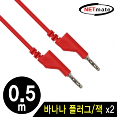 NETmate NMC-BB05R 바나나 플러그/잭 케이블 0.5m (레드)