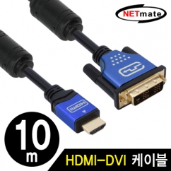 NETmate NM-HD10BZ HDMI 1.4 to DVI Blue Metal 케이블 10m