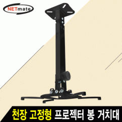 NETmate NMA-VM15LB 멀티 프로젝터 천장/벽면 고정형 봉 거치대(블랙/Ø105~320mm 장착 홀/15kg)
