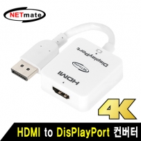 NETmate NM-LHD03 4K 지원 HDMI to DisplayPort 컨버터