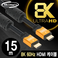 NETmate NMC-HQ15Z 8K 60Hz HDMI 2.0 Gold Metal 케이블 15m