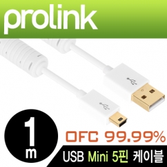 PROLINK PMM368N-0100 PMM시리즈 USB2.0 Mini 5핀 케이블 1m (OFC/24K금도금/노이즈 필터)