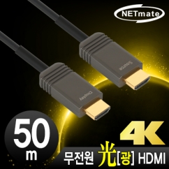 NETmate NM-FH50S Hybrid 광 HDMI 2.0 Active 케이블(무전원) 50m